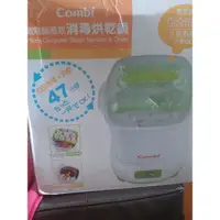 在飛比找蝦皮購物優惠-combi正品微電腦高效消毒烘乾鍋純禮物出清