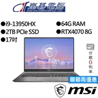 在飛比找蝦皮商城優惠-MSI微星 Creator Z17HXStudio A13V