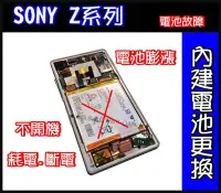 在飛比找Yahoo!奇摩拍賣優惠-Sony Xperia Z2電池耗電D6503電池不蓄電Z2