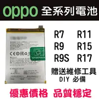 在飛比找蝦皮購物優惠-<全新電池+代替更換> oppo r7 r9 r9s r11