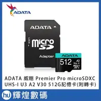 在飛比找露天拍賣優惠-ADATA 威剛 Premier Pro microSDXC