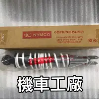 在飛比找蝦皮購物優惠-機車工廠 光陽 G5 G5150 12吋 後避震器 後避震 