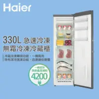 在飛比找momo購物網優惠-【Haier 海爾】330L 直立單門無霜冷凍冷藏櫃 HUF
