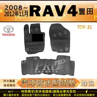 在飛比找樂天市場購物網優惠-2008~2012年11月 RAV4 RAV-4 RAV 4