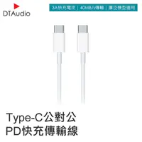 在飛比找PChome24h購物優惠-USB-C快充線 雙Type-C頭 蘋果快充線 iPhone