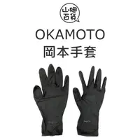 在飛比找蝦皮購物優惠-『山姆百貨』日本 OKAMOTO 岡本 黑色手套 橡膠手套 