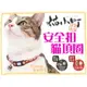 【Plumes寵物部屋】日本Petio《貓小町貓項圈-小彩球》貓用安全插扣項圈/貓咪頸圈