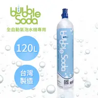 在飛比找PChome24h購物優惠-法國BubbleSoda 全自動氣泡水機專用120L二氧化碳