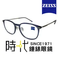 在飛比找蝦皮商城優惠-【ZEISS 蔡司】鈦金屬 光學鏡框眼鏡 ZS22704LB