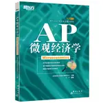 台灣熱賣促銷-AP微觀經濟學 AP微觀經濟學課本 美國大學預科考試 AP考試試題36300