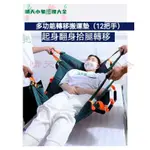 ⭐小象精選 復健器材 病人移位 移位腰帶 移位帶 輔助起身 臥床起身翻身輔助器多功能翻身移位墊癱瘓病人移位帶輔助老人臥床