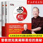 易經的奧秘完整版+2全套2冊曾仕強易經六十四卦百家講壇 占卜風水【海豚書店】