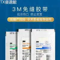 在飛比找蝦皮購物優惠-【TX】美國3M 免縫膠帶 R1547 R1542 R154