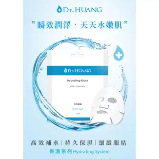 【Dr.HUANG黃禎憲】保濕面膜 22ml 10入組