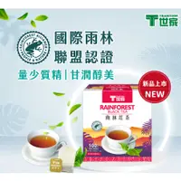 在飛比找蝦皮購物優惠-T世家 雨林紅茶(簡易茶包) 2g x 100入