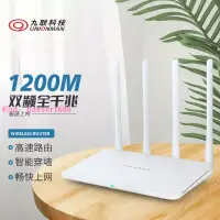 在飛比找樂天市場購物網優惠-九聯科技路由器wifi無線1200M雙頻5G家用學生宿舍通用