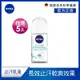 (5入組)【NIVEA 妮維雅】止汗爽身乳液 修護美白系列50ml(長效美白止汗滾珠/德國妮維雅)