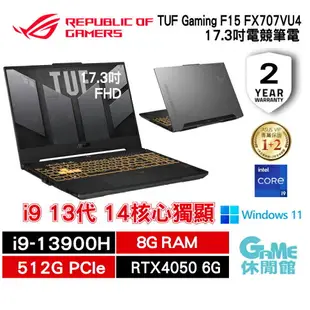 【最高22%回饋 5000點】ASUS 華碩 TUF Gaming F15 17.3吋 電競筆電 機甲灰 FX707VU4-0022B13900H【現貨】【GAME休閒館】