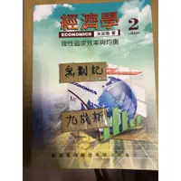 在飛比找蝦皮購物優惠-經濟學 理性追求效率與均衡  2/e  / 朱容徵