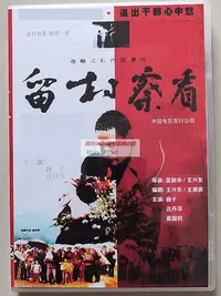 在飛比找Yahoo!奇摩拍賣優惠-獨家 國產電影 留村察看DVD高清版 巍子 沈丹萍 刻錄