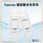 ✨現貨✨澳洲 EAORON 玻尿酸水光系列 30ML 水光水 水光乳 套組