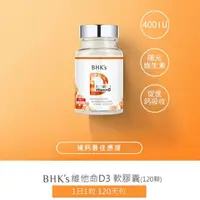 在飛比找蝦皮購物優惠-『附發票』📢BHK's 非活性 維他命D3 軟膠囊 (120