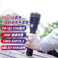 在飛比找PChome24h購物優惠-【禾統】X6USB直充7檔超高亮手電筒 CREE XHP70