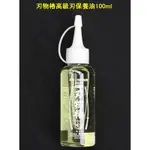 【瑞棋精品名刀】日本關兼常CO-100 刃物樁保養油(100ML) $320元