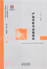 在飛比找三民網路書店優惠-產業分析與企業成長（簡體書）