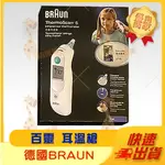 【百靈 耳溫槍】德國BRAUN 百靈耳溫槍 額溫槍 BRAUN IRT6030