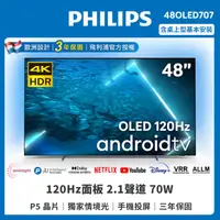 在飛比找HOTAI購優惠-【Philips 飛利浦】48型4K 120Hz OLED 