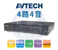 在飛比找Yahoo!奇摩拍賣優惠-【附發票】 陞泰 AVTECH 500萬 4路 監控主機 D