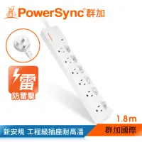 在飛比找momo購物網優惠-【PowerSync 群加】防雷擊六開六插加距延長線/1.8