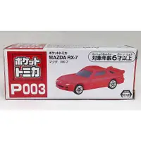 在飛比找蝦皮購物優惠-TOMY TOMICA 扭蛋車 P003 馬自達 MAZDA