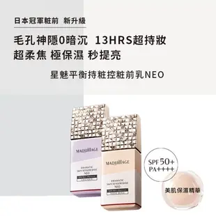 MAQuillAGE 心機彩妝 保濕水蜜光底妝長效組【watashi+資生堂官方店】水蜜光精華無瑕粉底 持粧控粧前乳