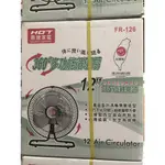 家電大師 FR-126 惠騰12吋工葉扇 旋轉擺頭 台灣製造 FR126 鐵扇 鋁業