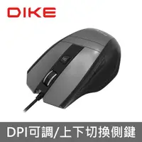 在飛比找ETMall東森購物網優惠-【DIKE】Strive DPI可調有線滑鼠鼠標-黑色(DM