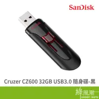 在飛比找蝦皮商城優惠-SanDisk 晟碟 Cruzer CZ600 32GB U