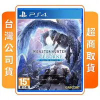 在飛比找momo購物網優惠-【SONY 索尼】PS4 魔物獵人 世界:Iceborne 