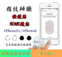 在飛比找Yahoo!奇摩拍賣優惠-【瑞華】iPhone6 指紋辨識按鍵貼 iPhone5s H