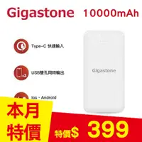 在飛比找良興EcLife購物網優惠-Gigastone 10000mAh USB雙孔輕巧行動電源