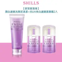 在飛比找蝦皮商城優惠-【部落客激推】SHILLS舒兒絲 抗UV美白濾鏡素顏霜2入+