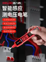 德力西R2897電筆智能測電壓多功能測斷線數顯電工專用感應試電筆