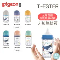 在飛比找蝦皮商城精選優惠-Pigeon 貝親 第三代母乳實感 T-ester 奶瓶 |