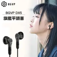 在飛比找蝦皮購物優惠-志達電子 DX5 BGVP 平頭型耳塞式耳機 可換線 MMC