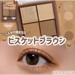 🌙MIKA代購［現貨+預購］CEZANNE 浪漫3D眼影盤 霧面款 塞尚