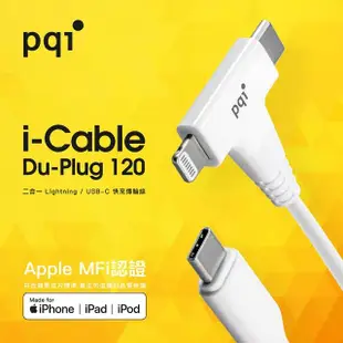 【PQI 勁永】MFI認證 二合一 快充傳輸線 Lightning USB-C Type-C 充電線 快充線 認證線 PQI37