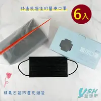 在飛比找PChome24h購物優惠-YSH益勝軒 台灣製成人醫療口罩50入/盒(黑色)X6盒