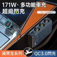 在飛比找ETMall東森購物網優惠-AHEAD 171W車充擴充座 雙PD+QC3.0+4USB