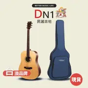 【Neowood】DN1 民謠吉他 木吉他 面單吉他 面單板吉他 吉他 guitar 面單板民謠吉他 面單木吉他